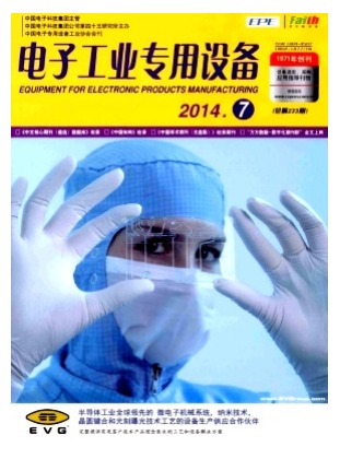 电子工业专用设备