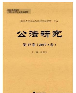 公法研究