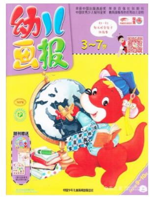 幼儿画报