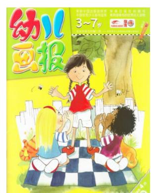 幼儿画报