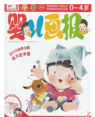 婴儿画报