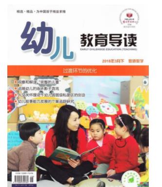 幼儿教育导读