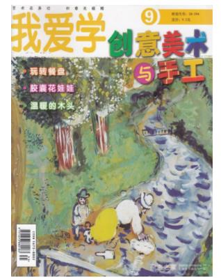 创意美术与手工