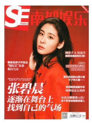 南都娱乐周刊
