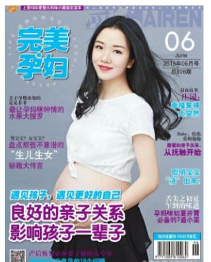 完美孕妇