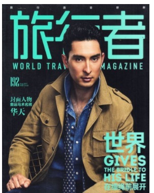 旅行者