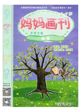 妈妈画刊