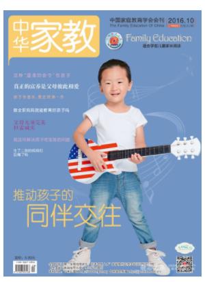 中华家教幼儿版