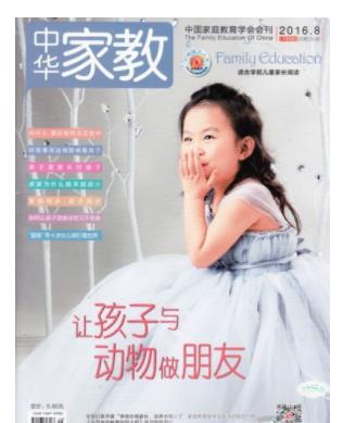 中华家教幼儿版