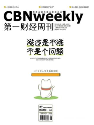 第一财经周刊