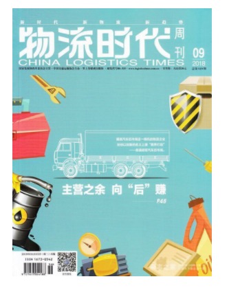 物流时代周刊