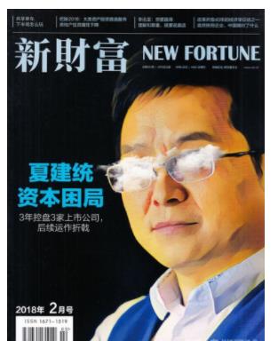 新财富