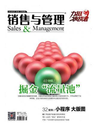 销售与管理