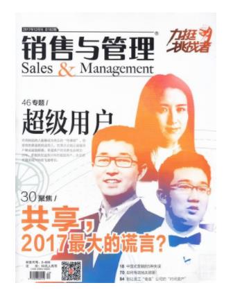 销售与管理