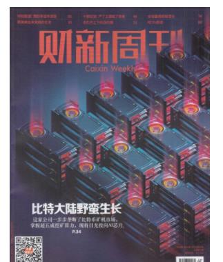 财新周刊