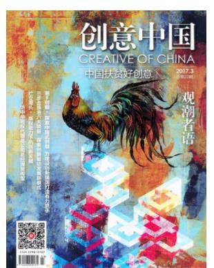 创意中国