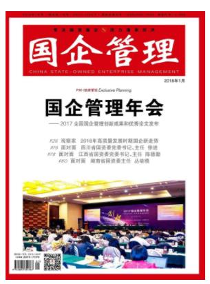 国企管理