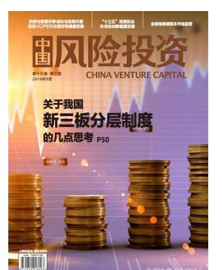 中国风险投资