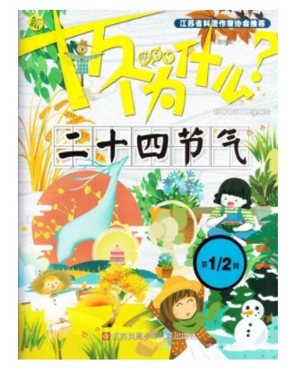 新十万个为什么