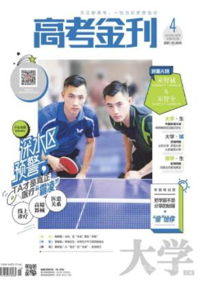 高考金刊