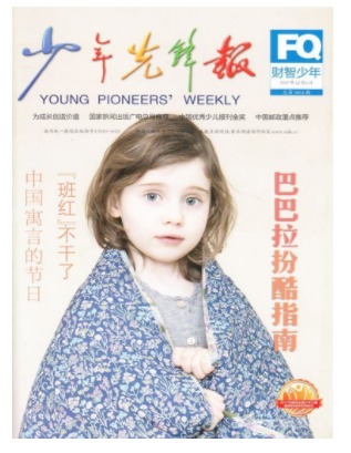 财智少年