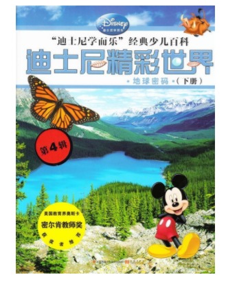 迪士尼精彩世界