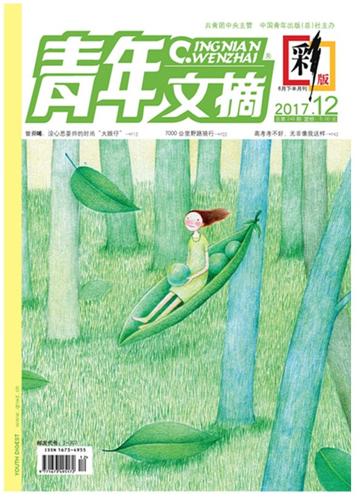 青年文摘