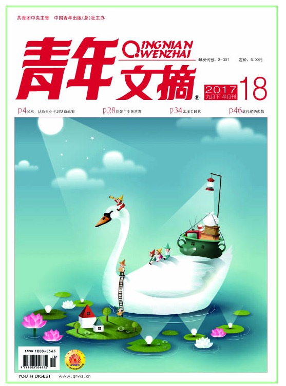 青年文摘