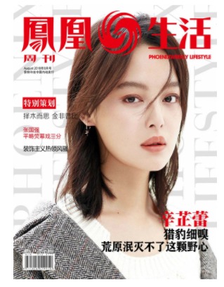 凤凰生活