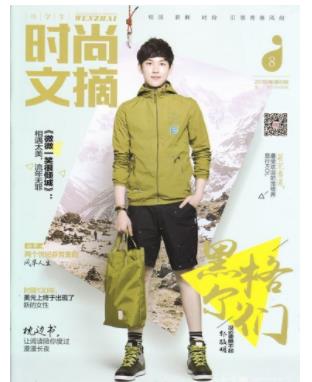 中学生时尚文摘