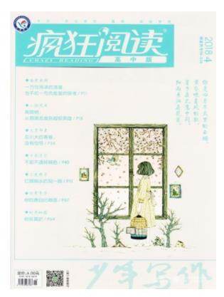 疯狂阅读高中版