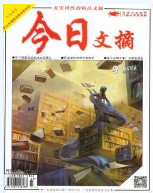 今日文摘