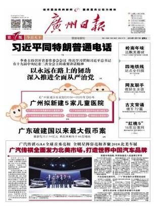 广州日报