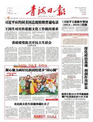 青海日报