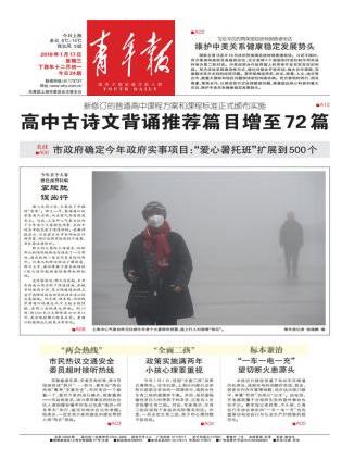 青年报