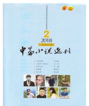 中篇小说选刊