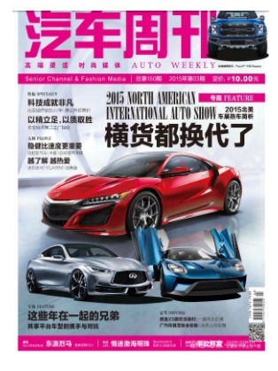 汽车周刊