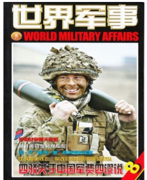 世界军事