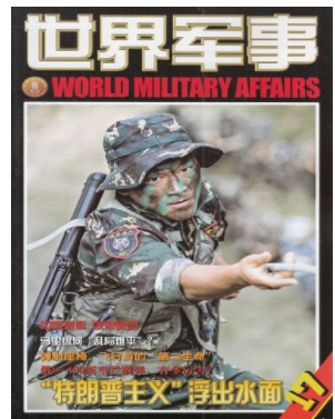 世界军事