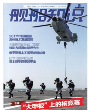 舰船知识