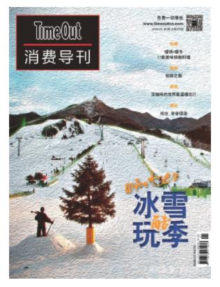 Time Out消费导刊