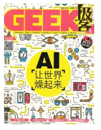 极客GEEK