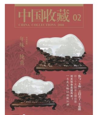 中国收藏