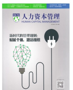 人力资本管理