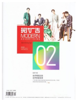 现代广告