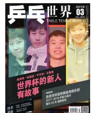 乒乓世界
