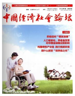 中国经济社会论坛