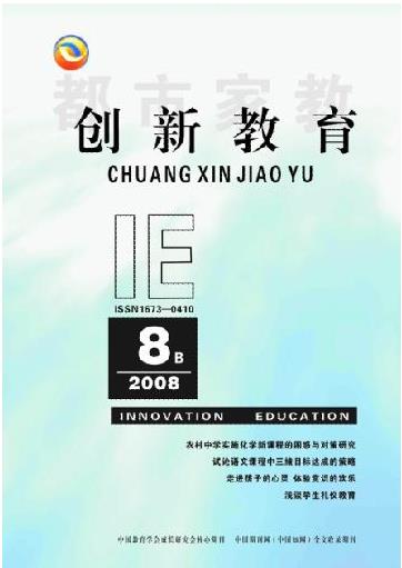 创新教育