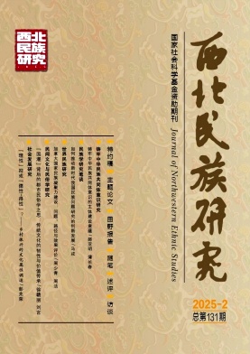 西北民族研究