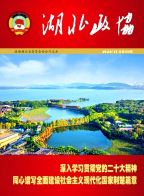 湖北政协